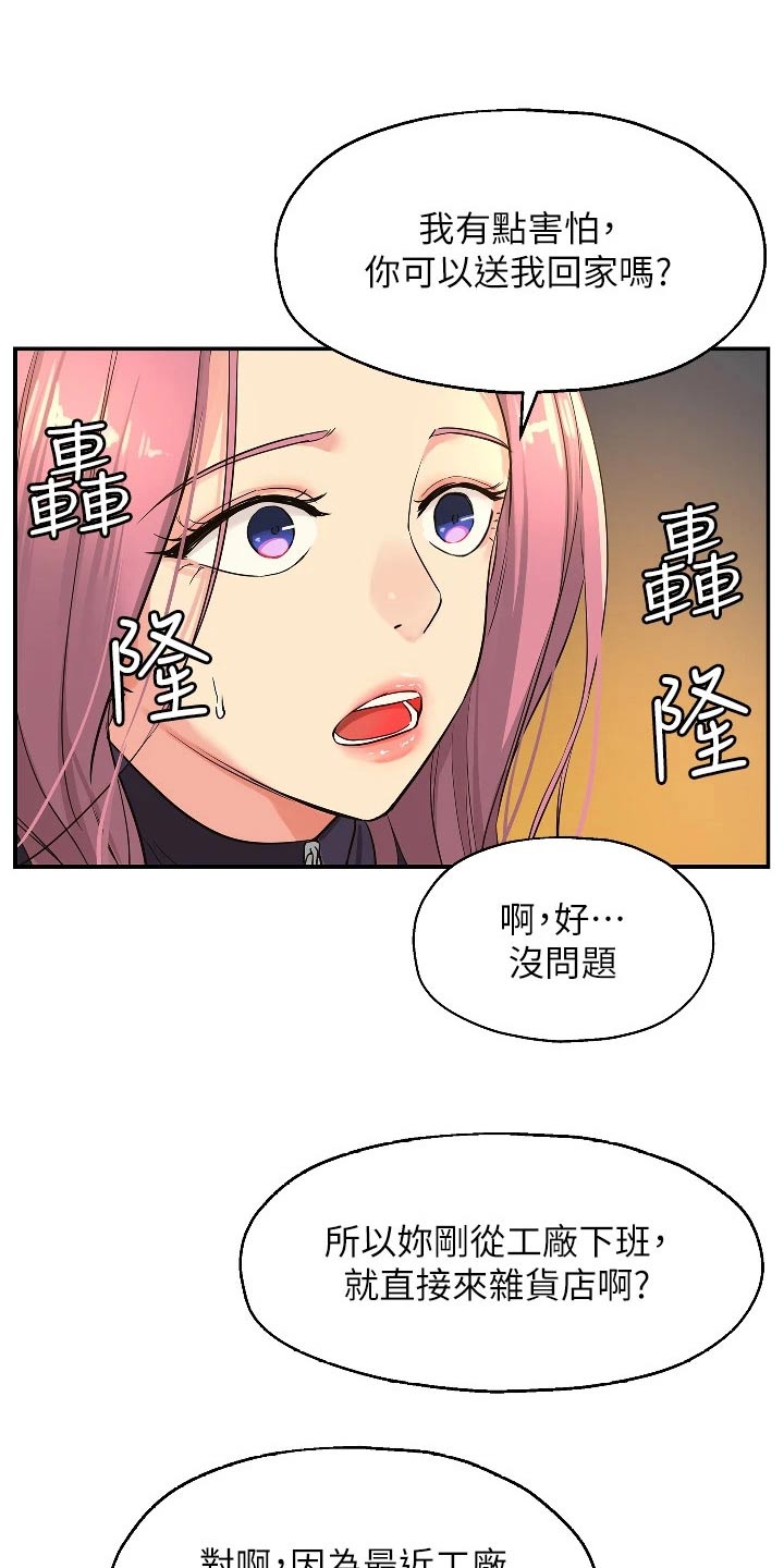 第18章：奇怪的女人8