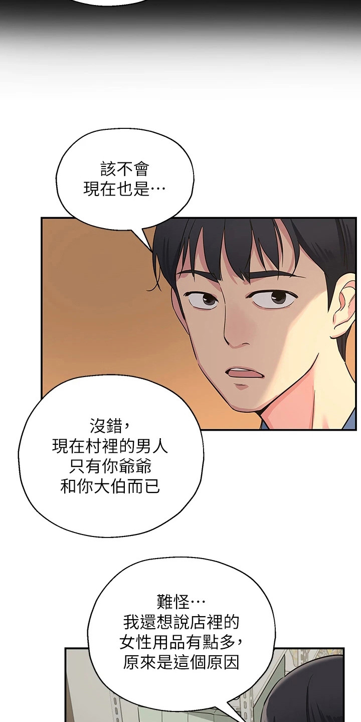 第3章：绝男村8