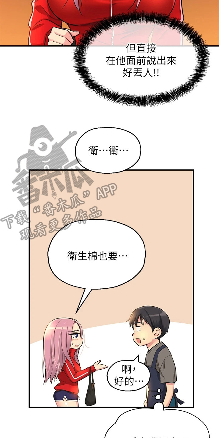 第9章：尴尬16