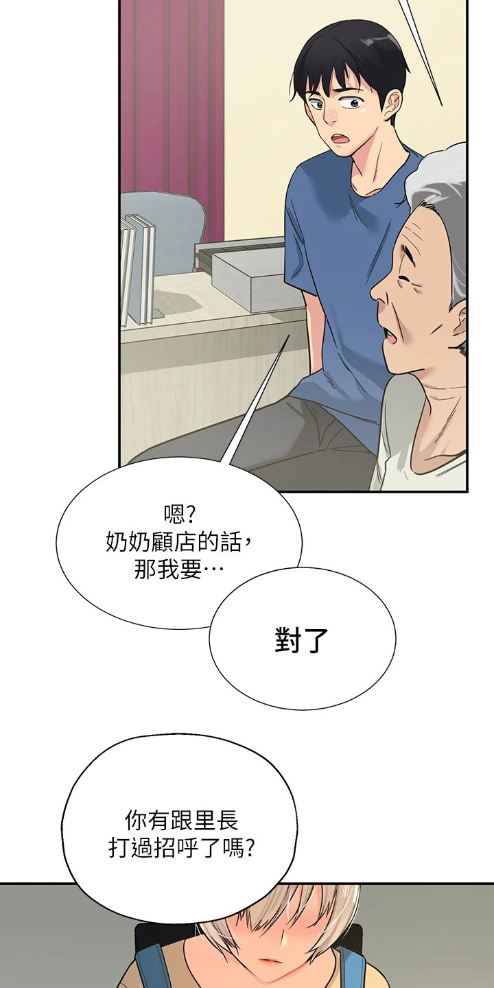 第2章：继承杂货铺13