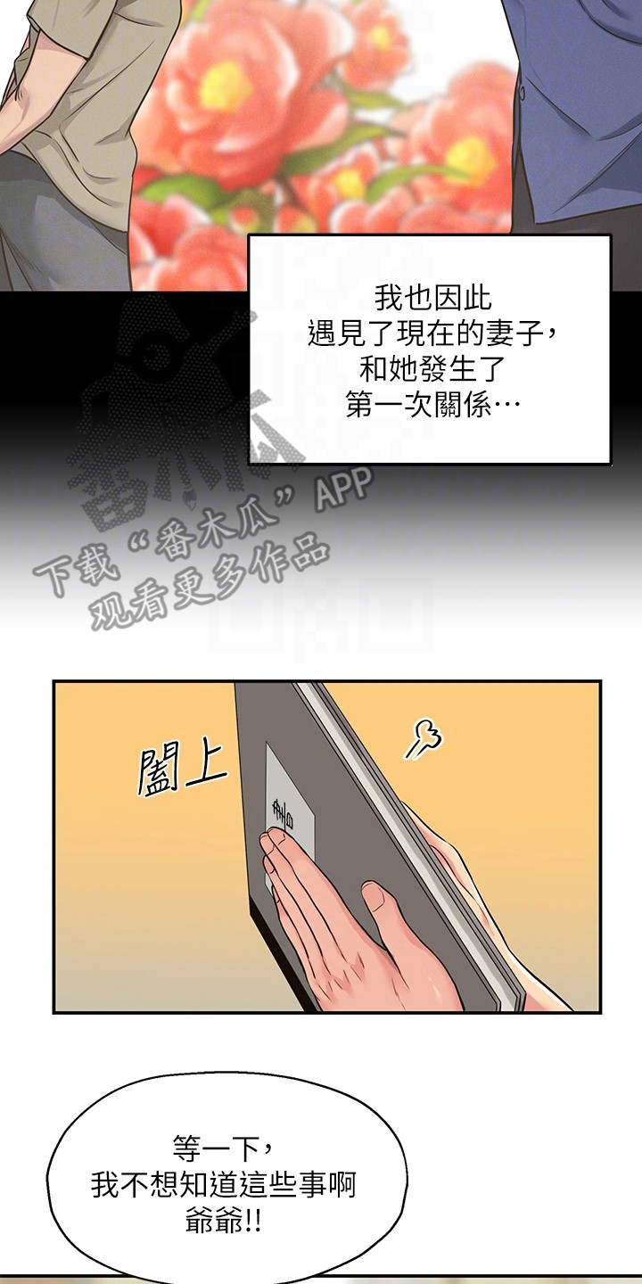 第6章：爷爷的笔记16