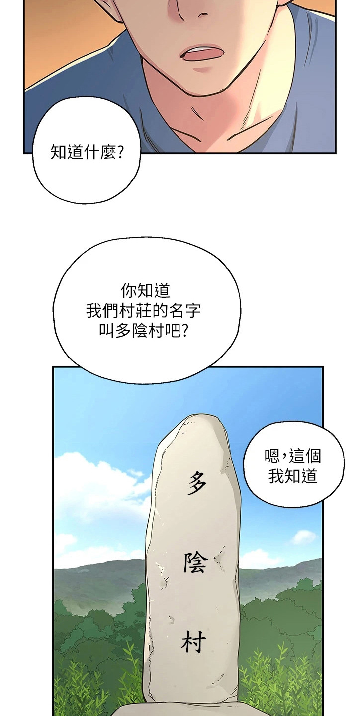 第3章：绝男村4