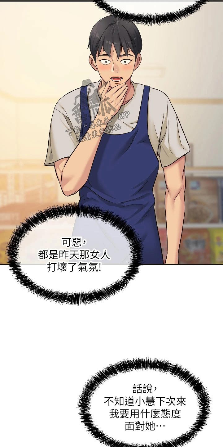 第20章：尴尬1