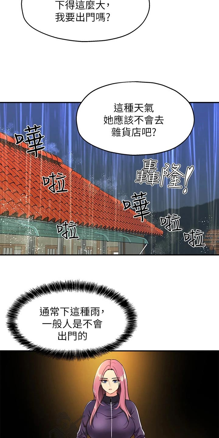 第16章：晚上见18