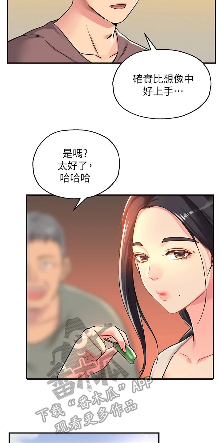第7章：散散心7