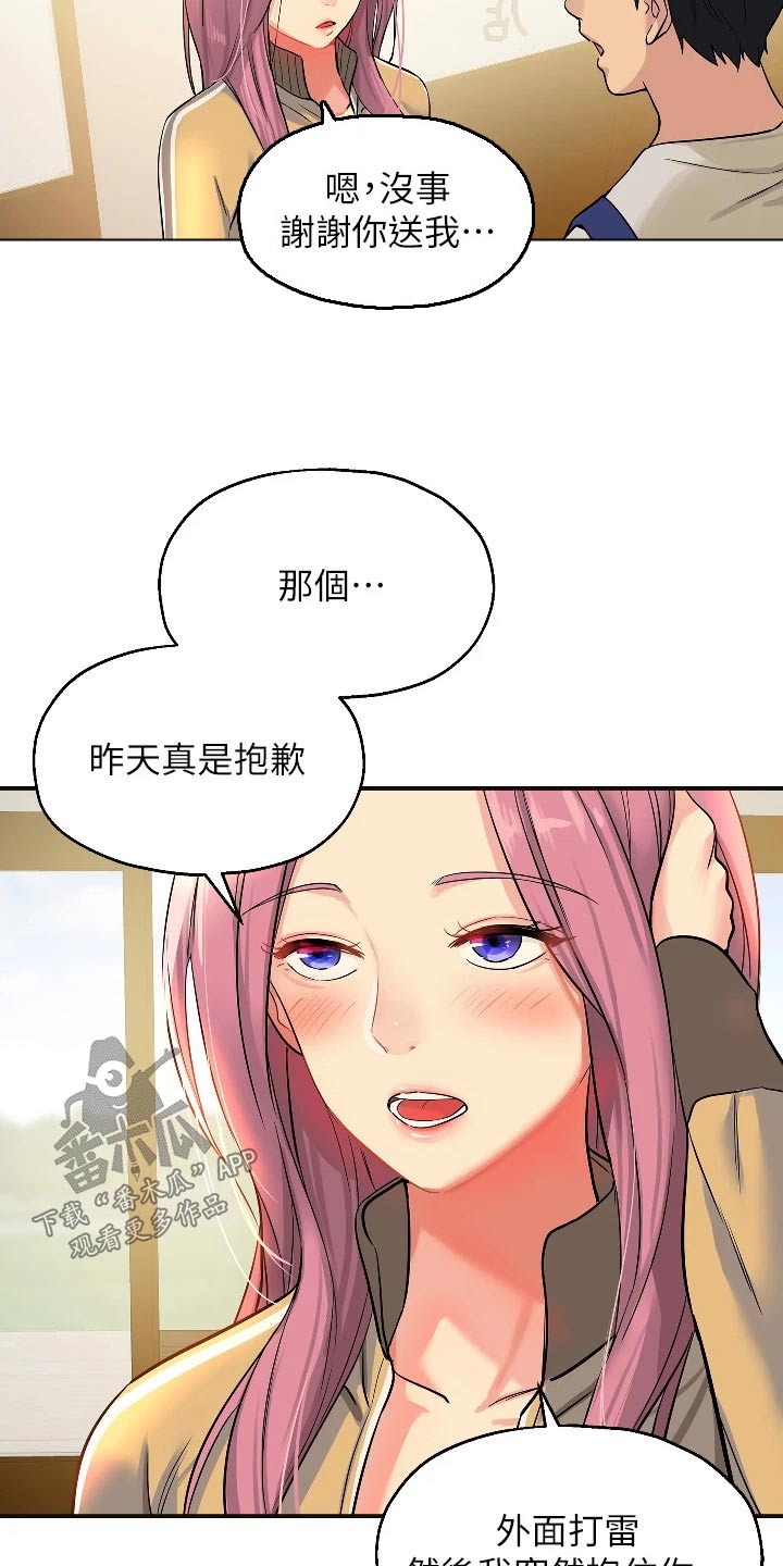 第20章：尴尬6