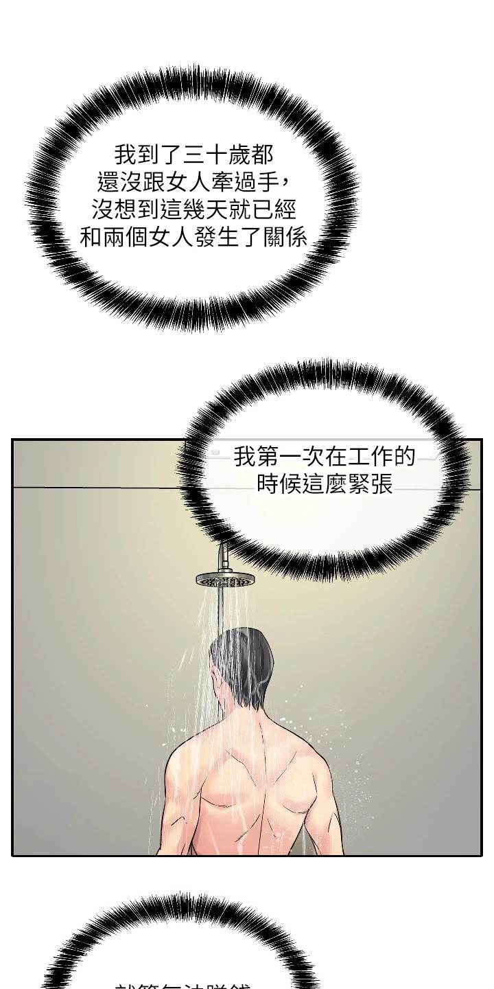 第14章：开始喜欢18
