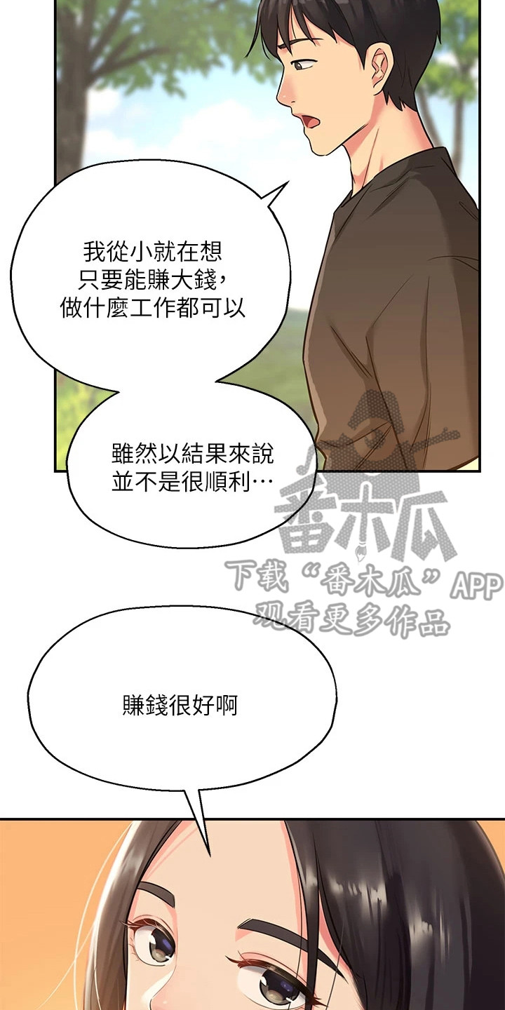 第7章：散散心19