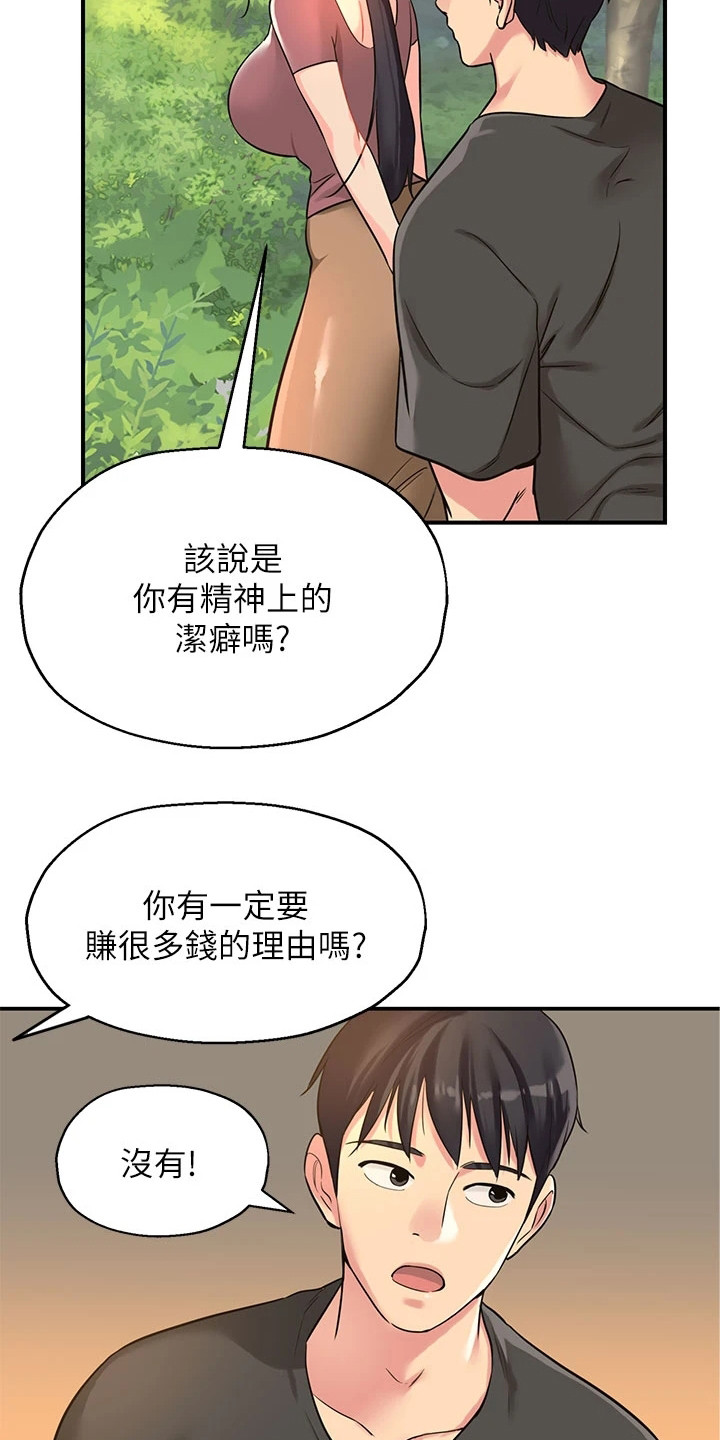 第7章：散散心21