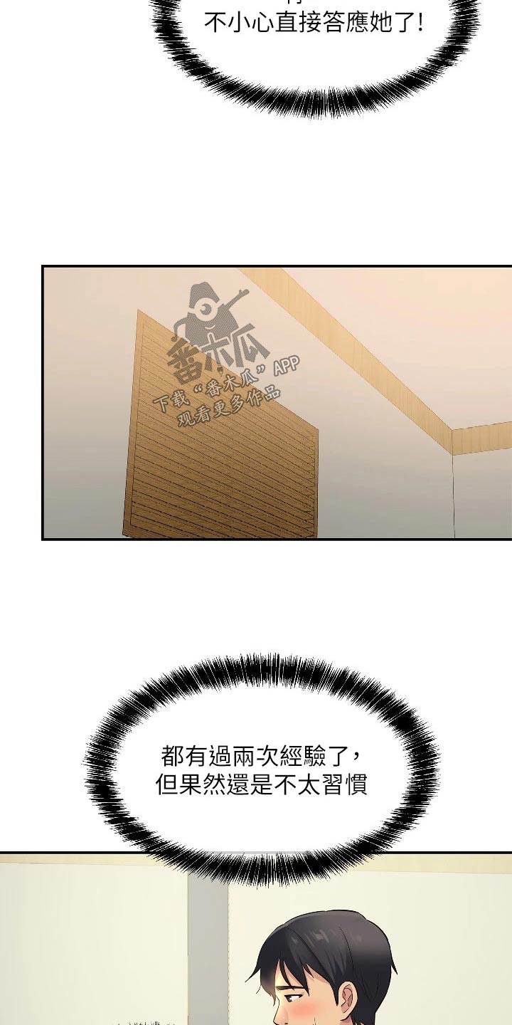 第20章：尴尬17