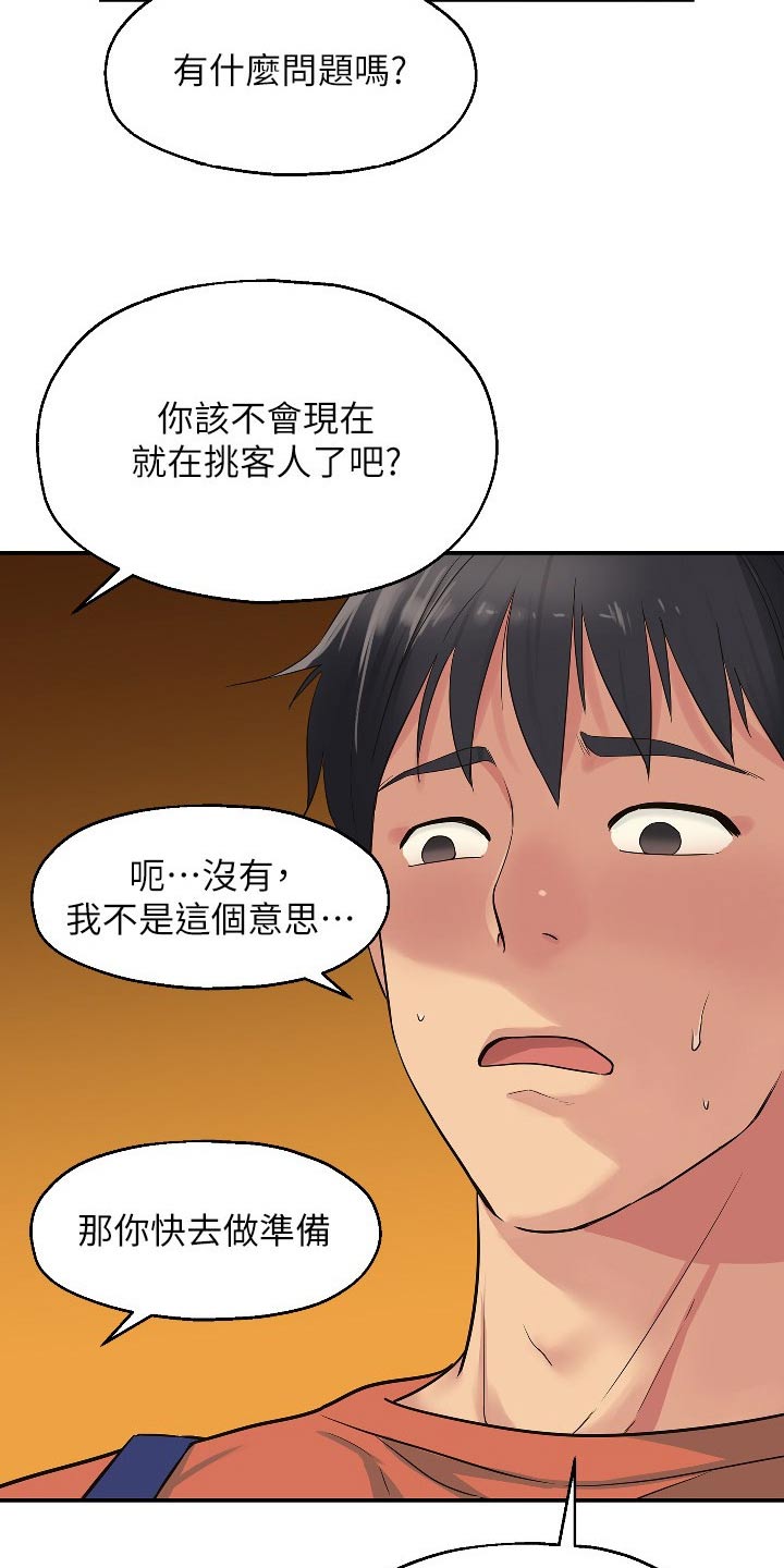 第26章：快点准备12