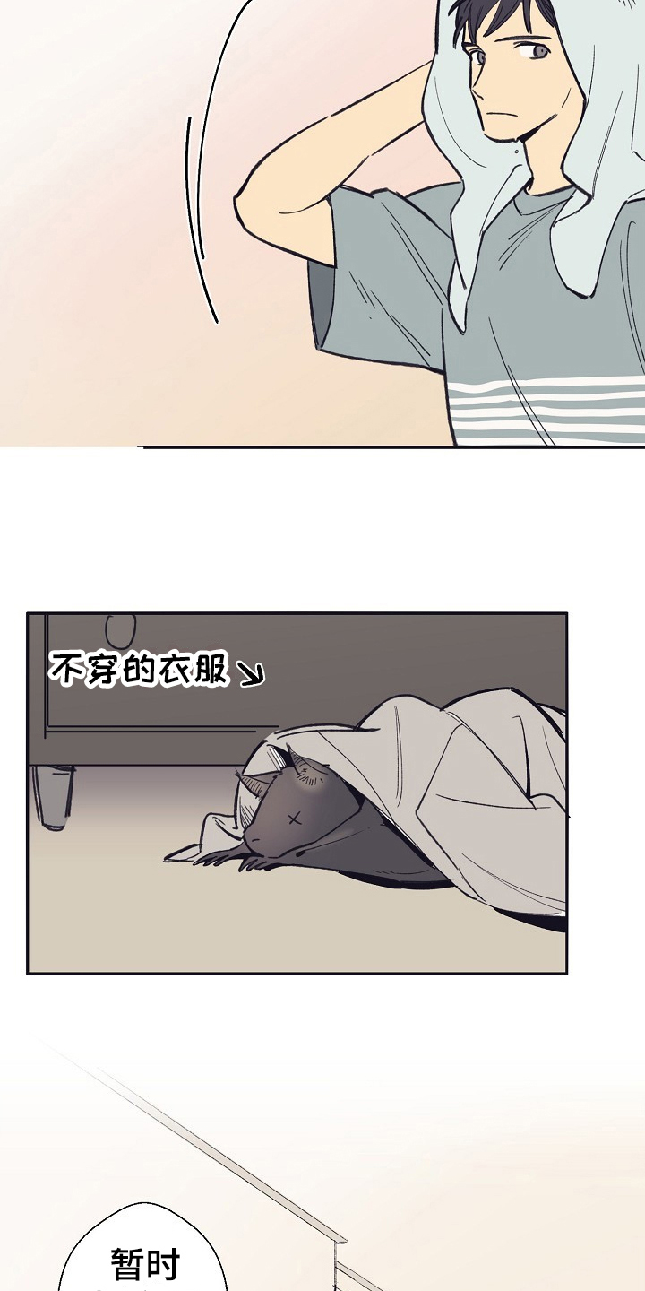 第1章：捡回家7