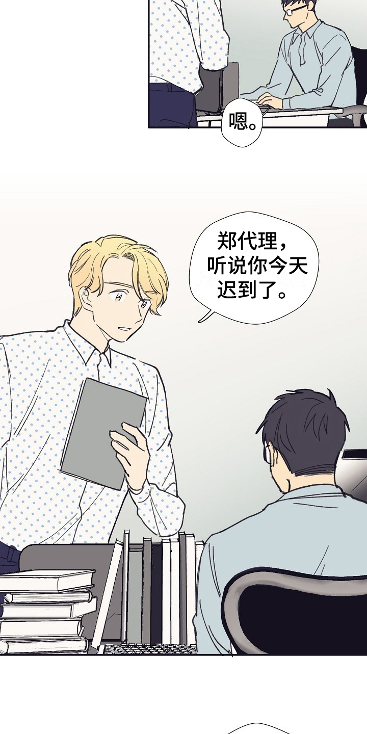 第2章：社畜12