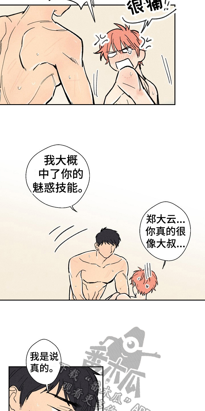第16章：可爱【完结】15