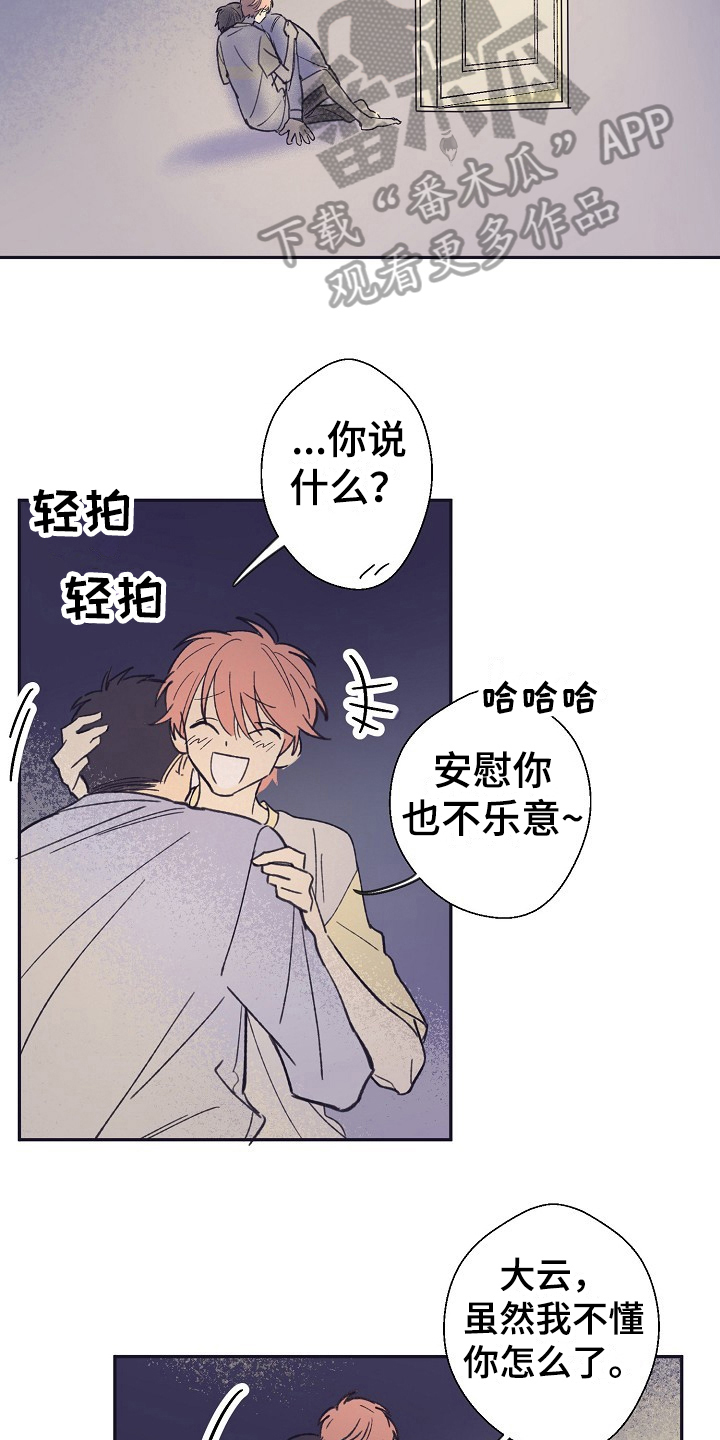 第8章：安慰8