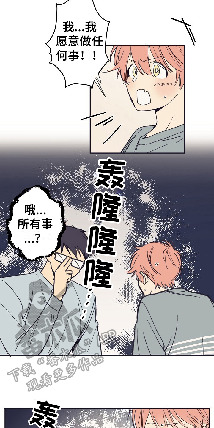 第4章：收留7