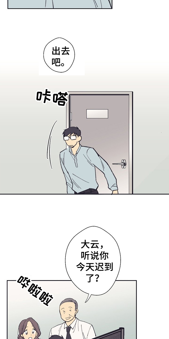 第2章：社畜8