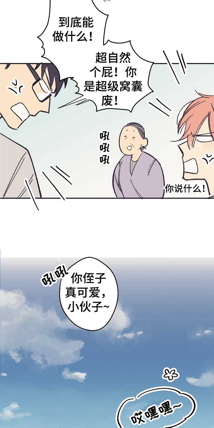 第4章：收留11
