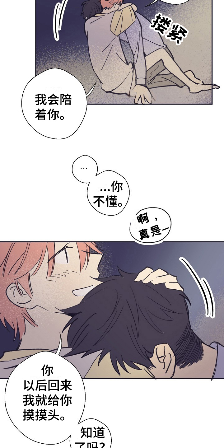 第8章：安慰9