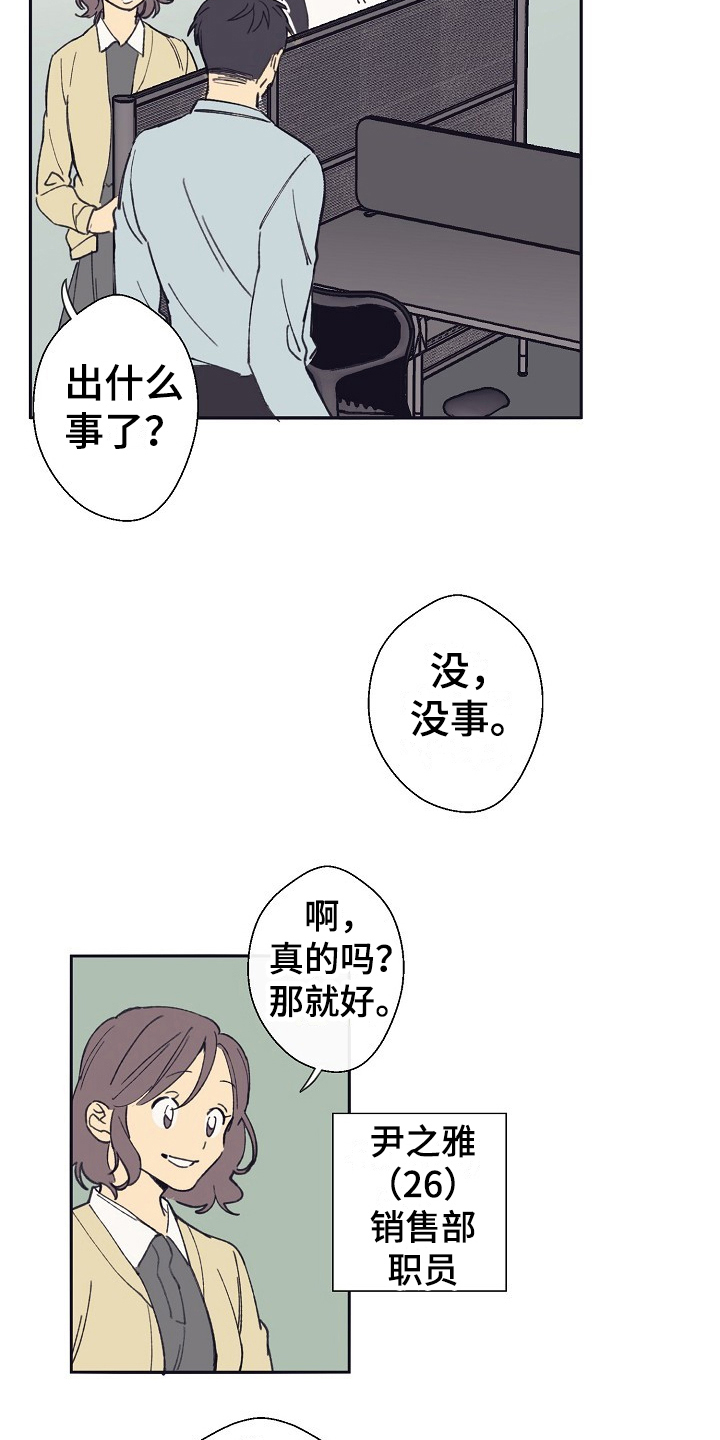 第2章：社畜9