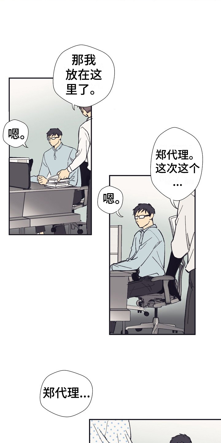 第2章：社畜11
