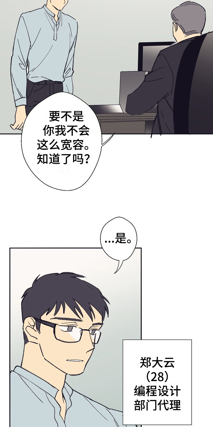 第2章：社畜7