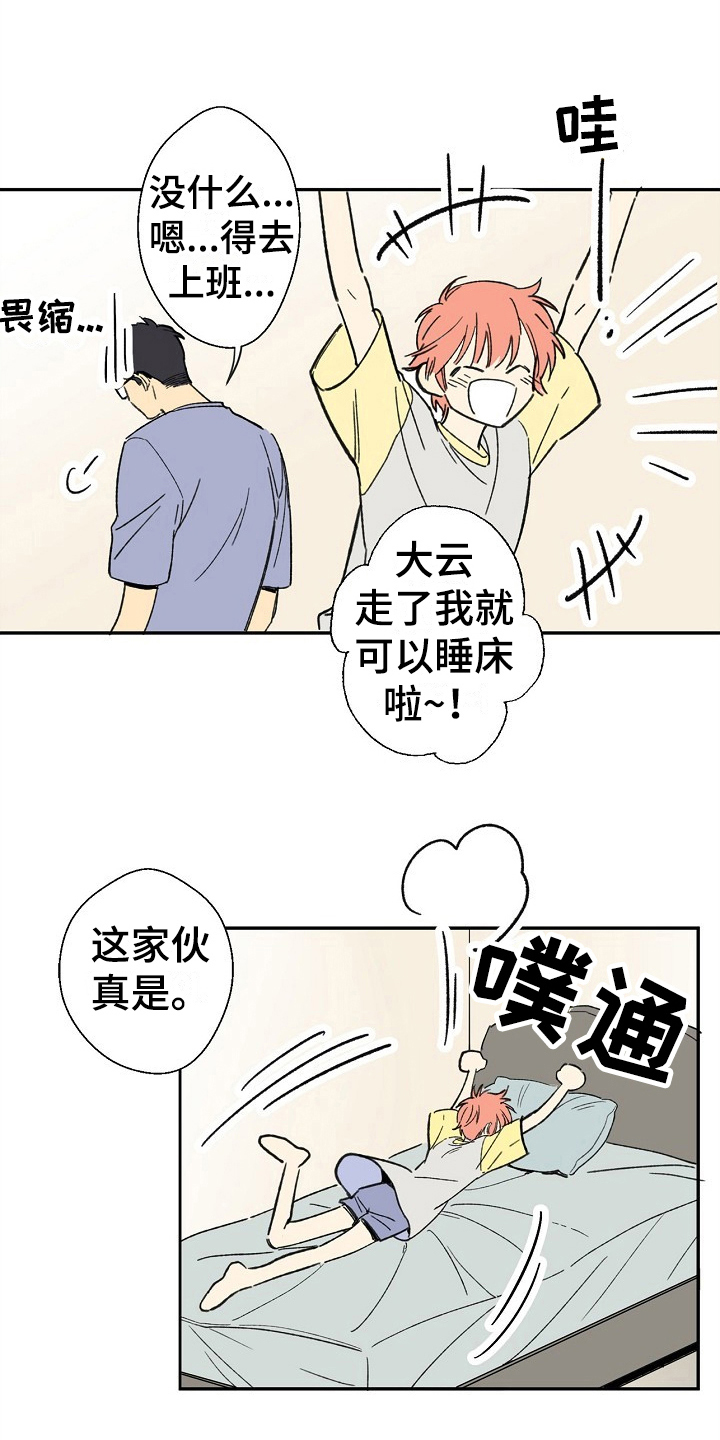 第10章：害羞9