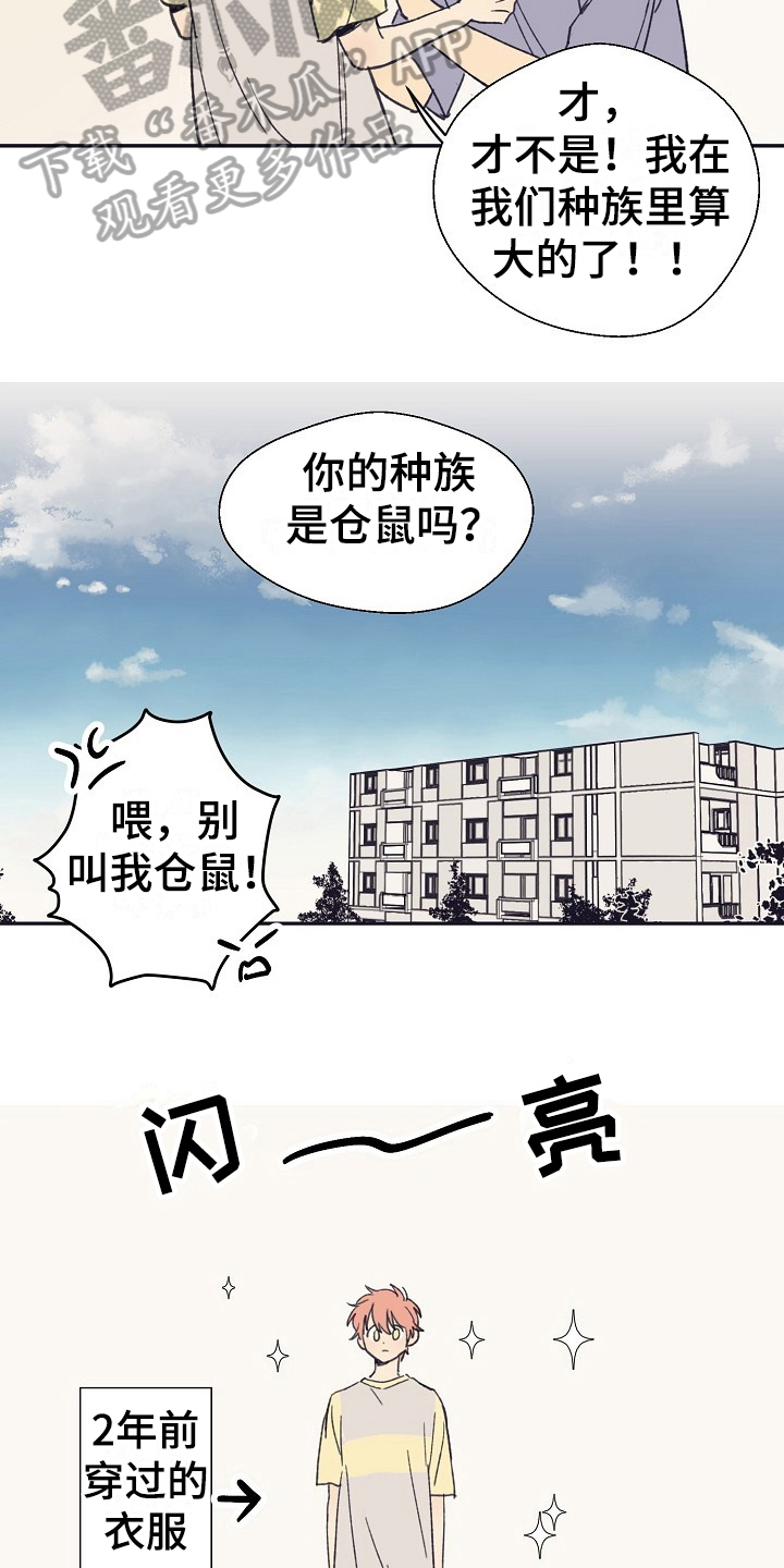 第4章：收留14