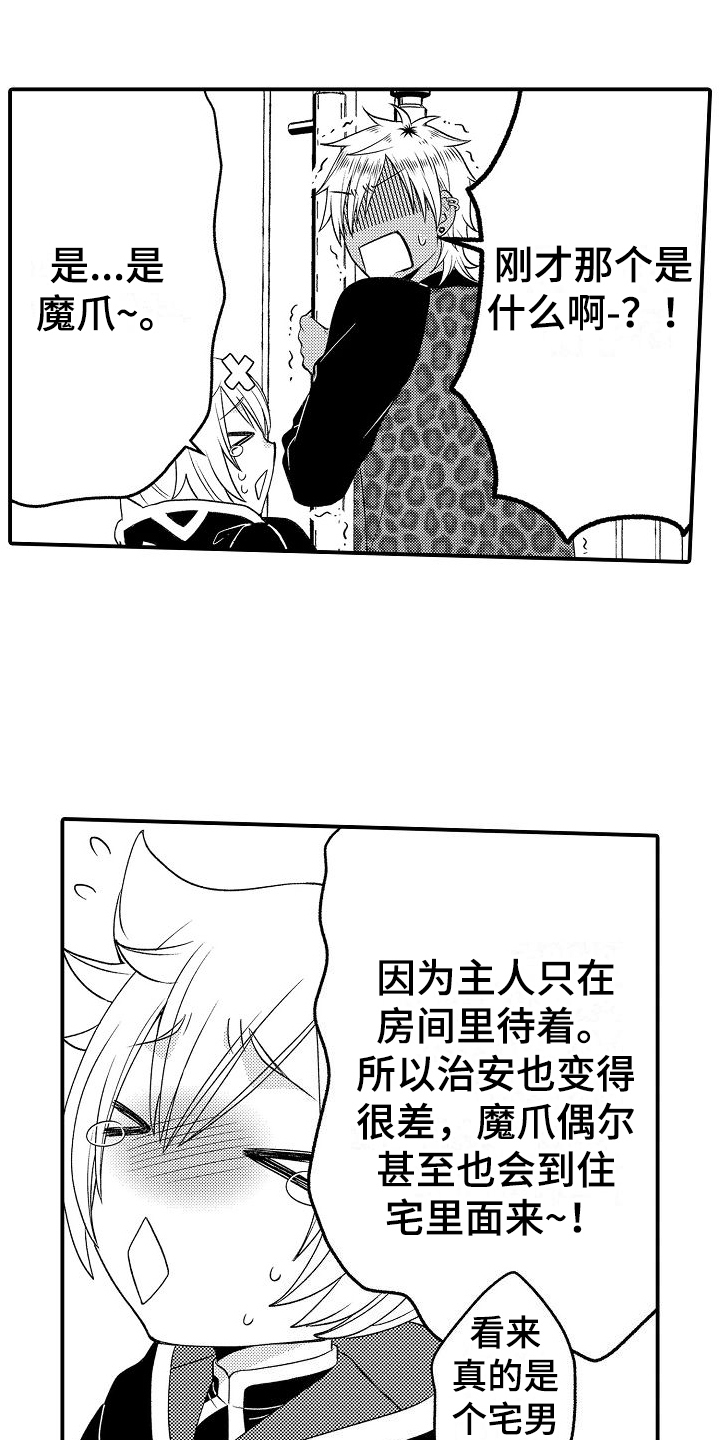 第2章：回去的方法12