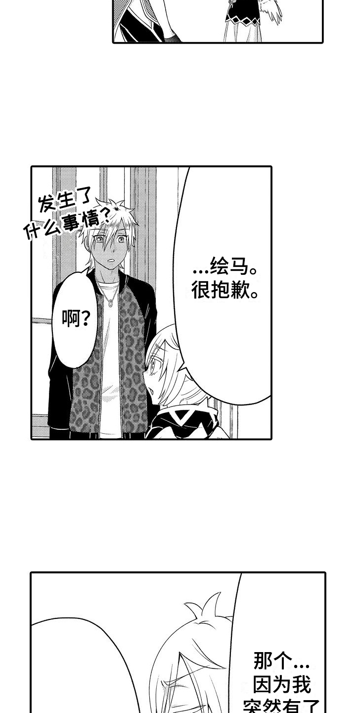 第4章：侍从9