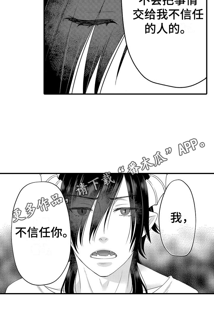 第7章：不信任15