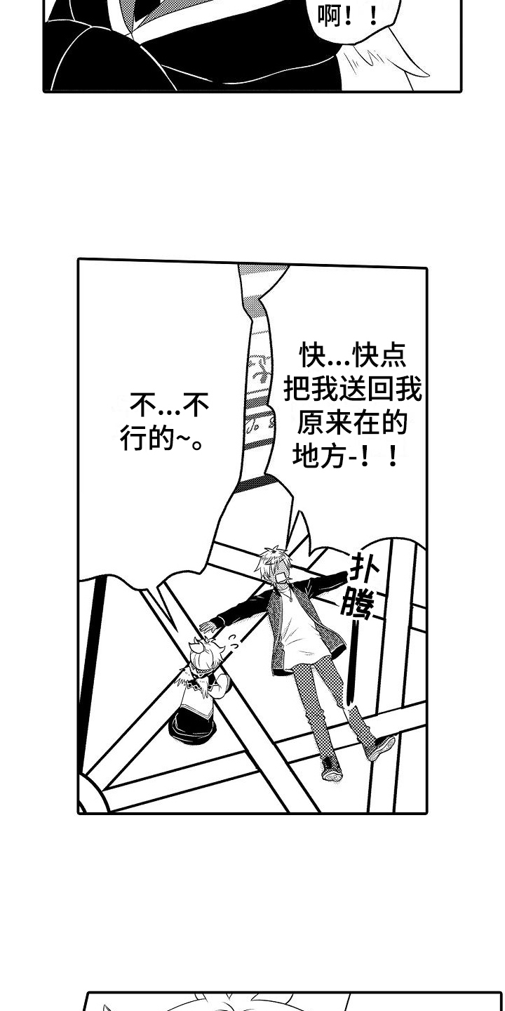 第2章：回去的方法13