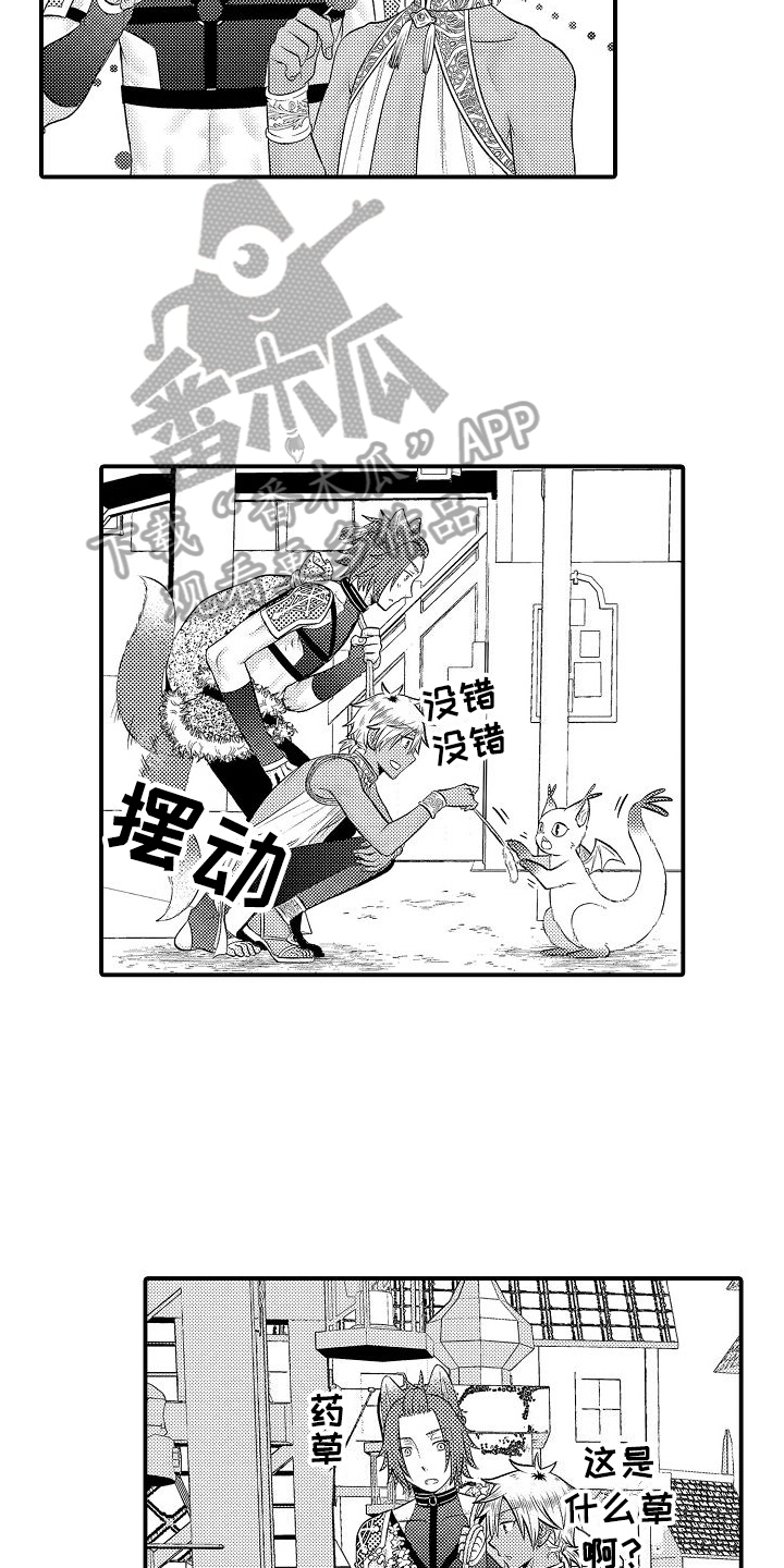 第25章：逛街8
