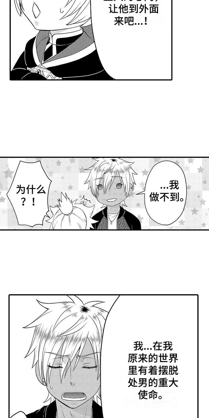 第2章：回去的方法9