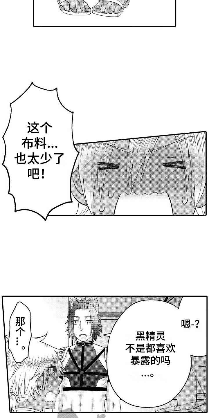 第24章：换装14