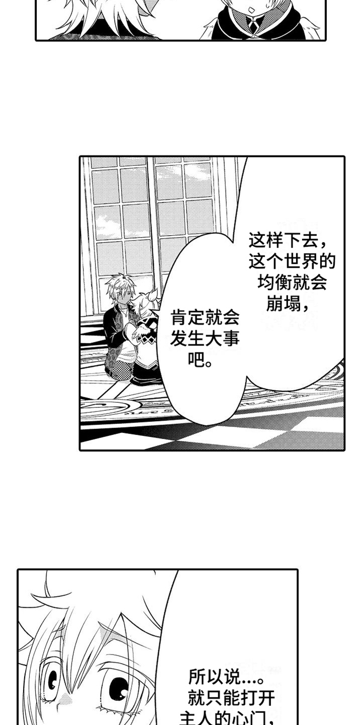 第2章：回去的方法8