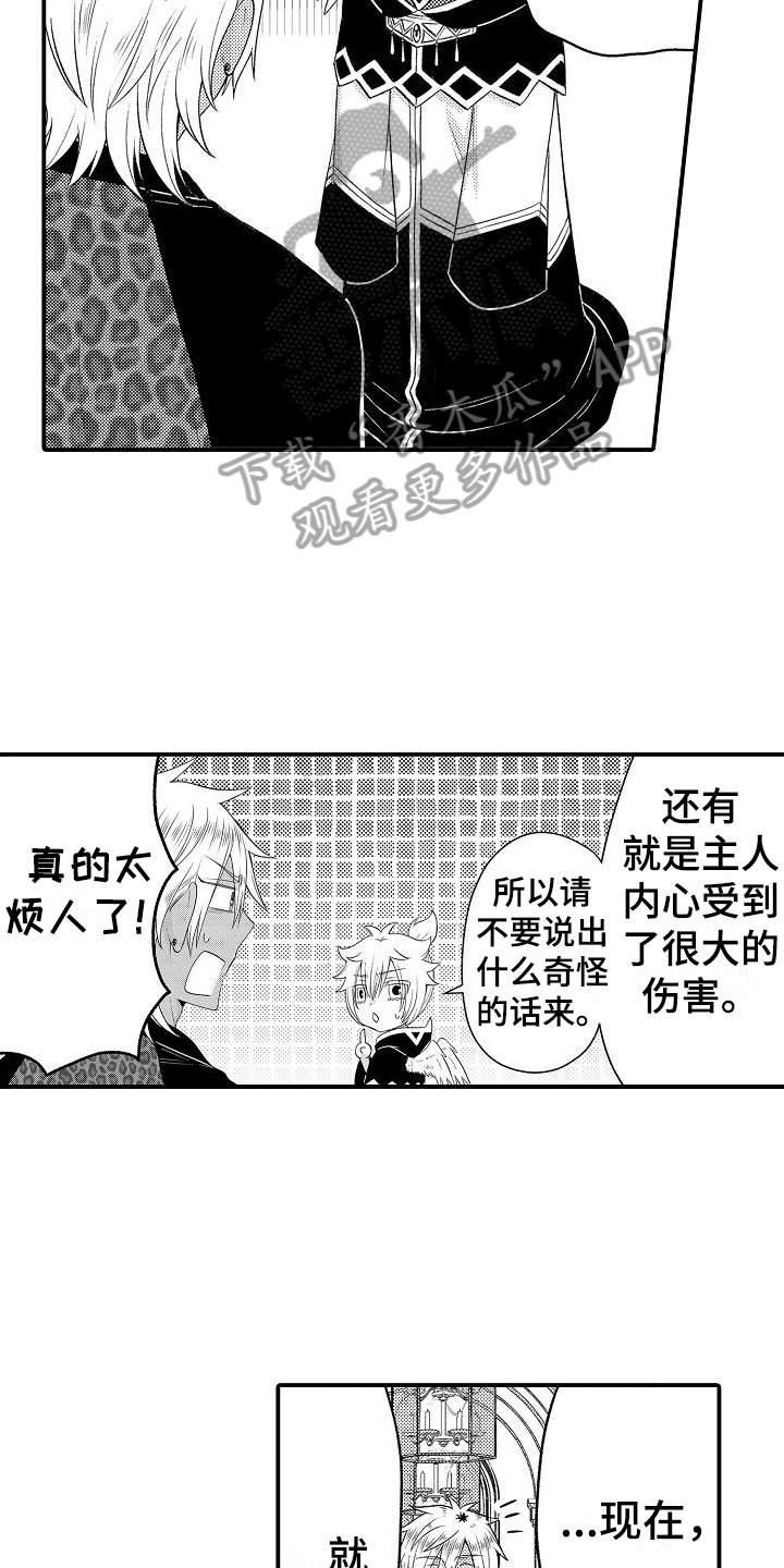 第4章：侍从6