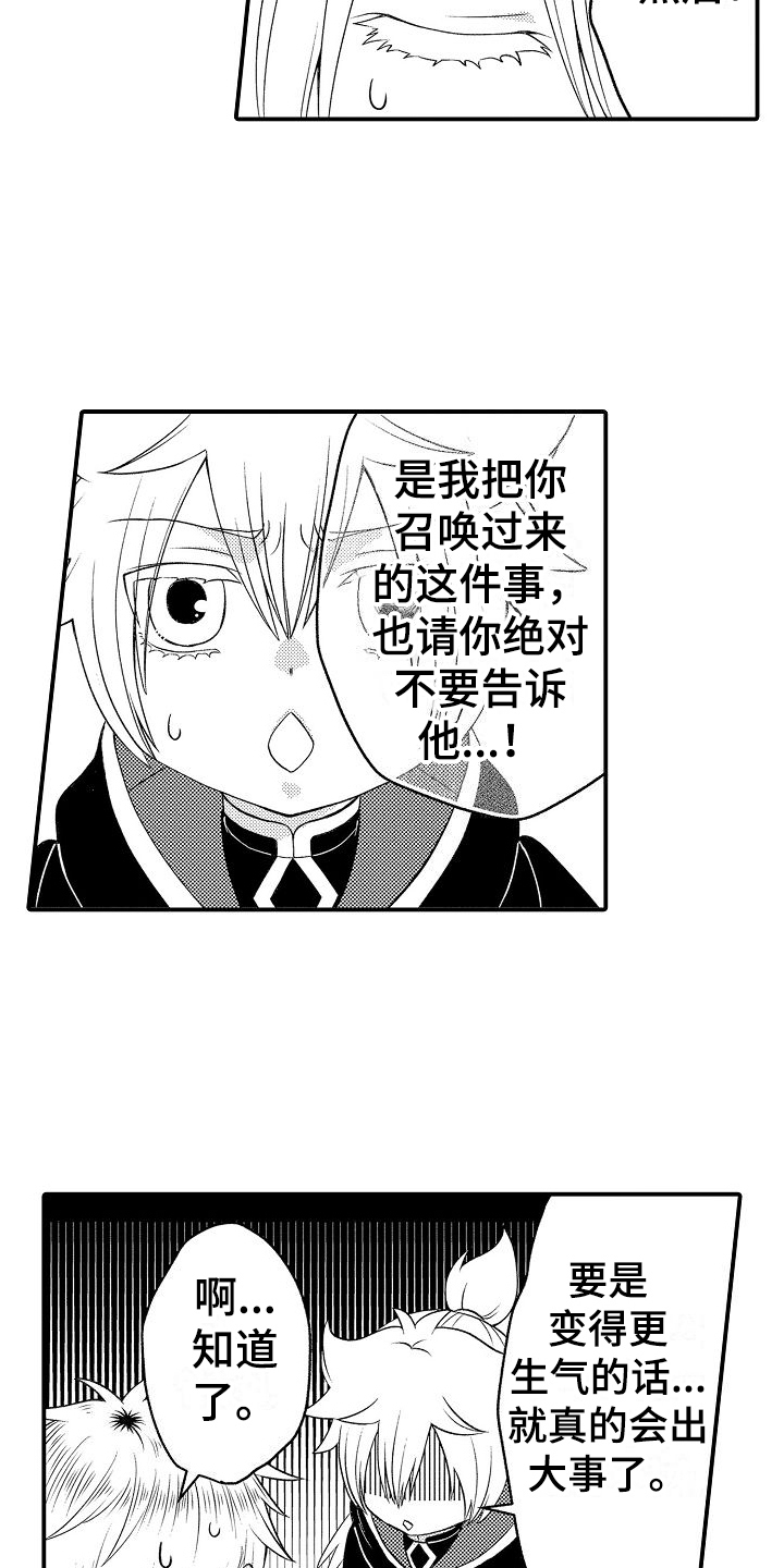 第4章：侍从5