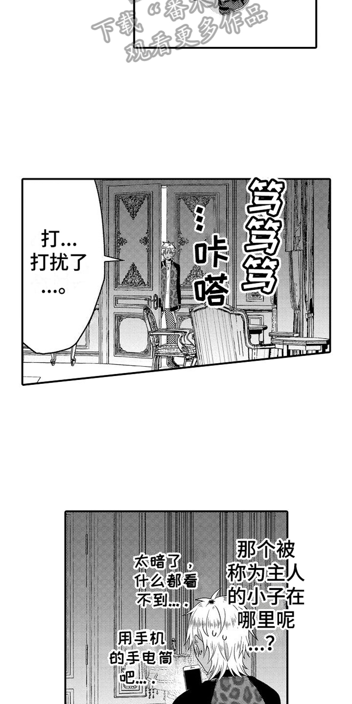 第4章：侍从13