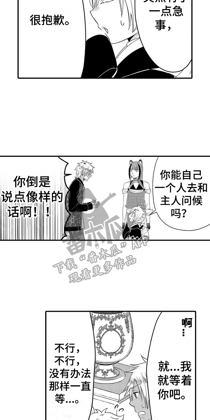 第4章：侍从10