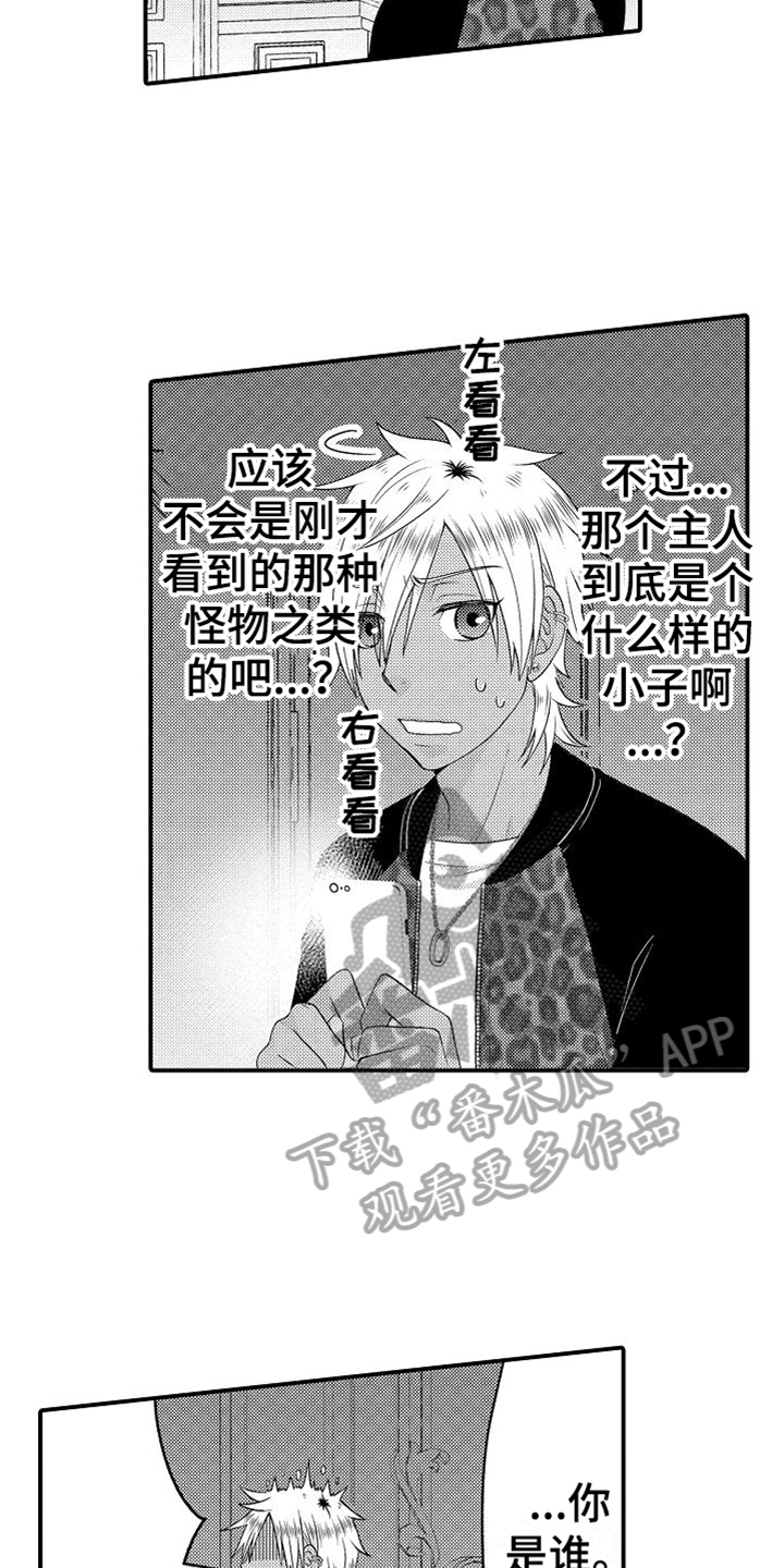 第4章：侍从14