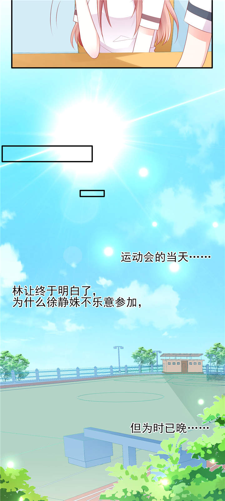 第26章：运动会回忆16