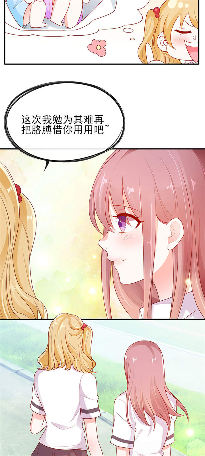 第6章：两大校草会面4