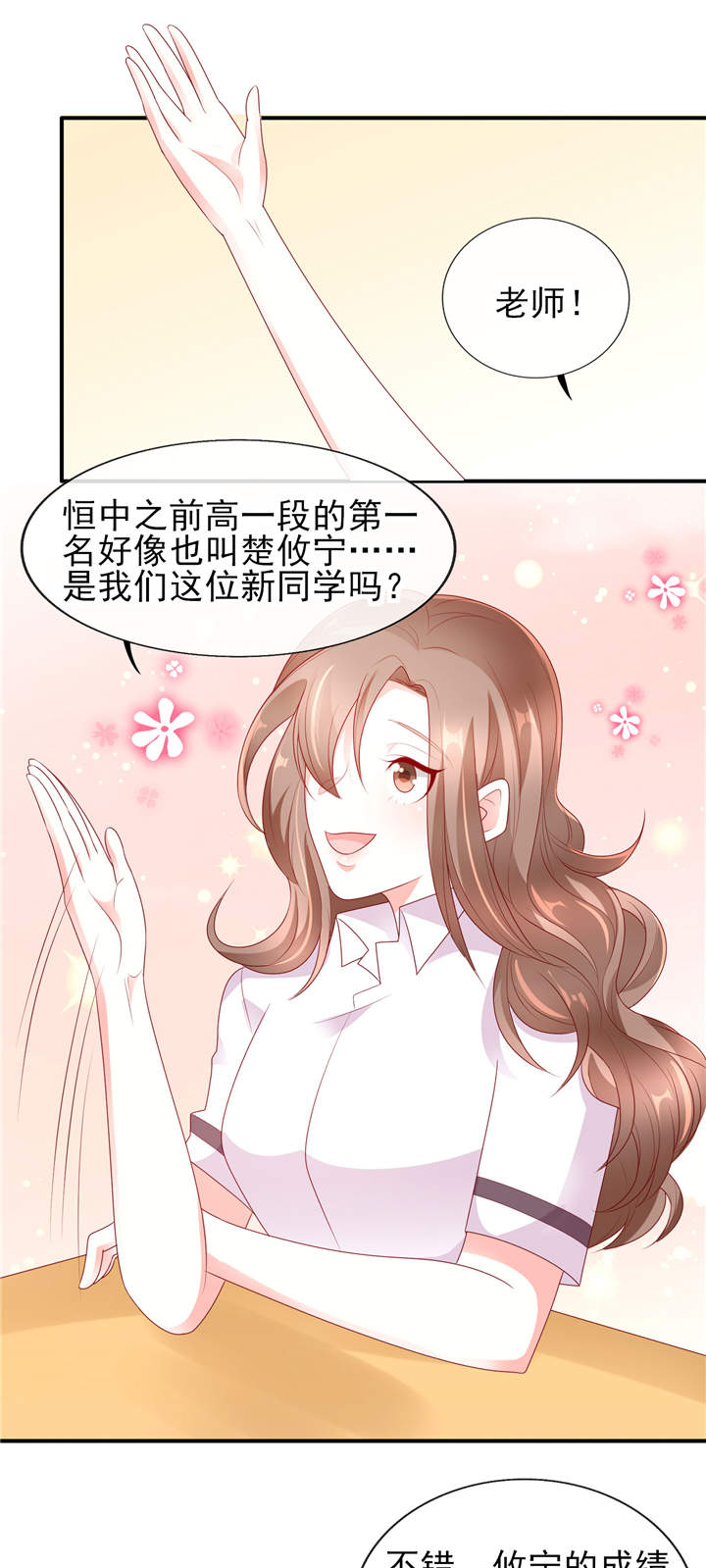 第1章：校草！转学生9