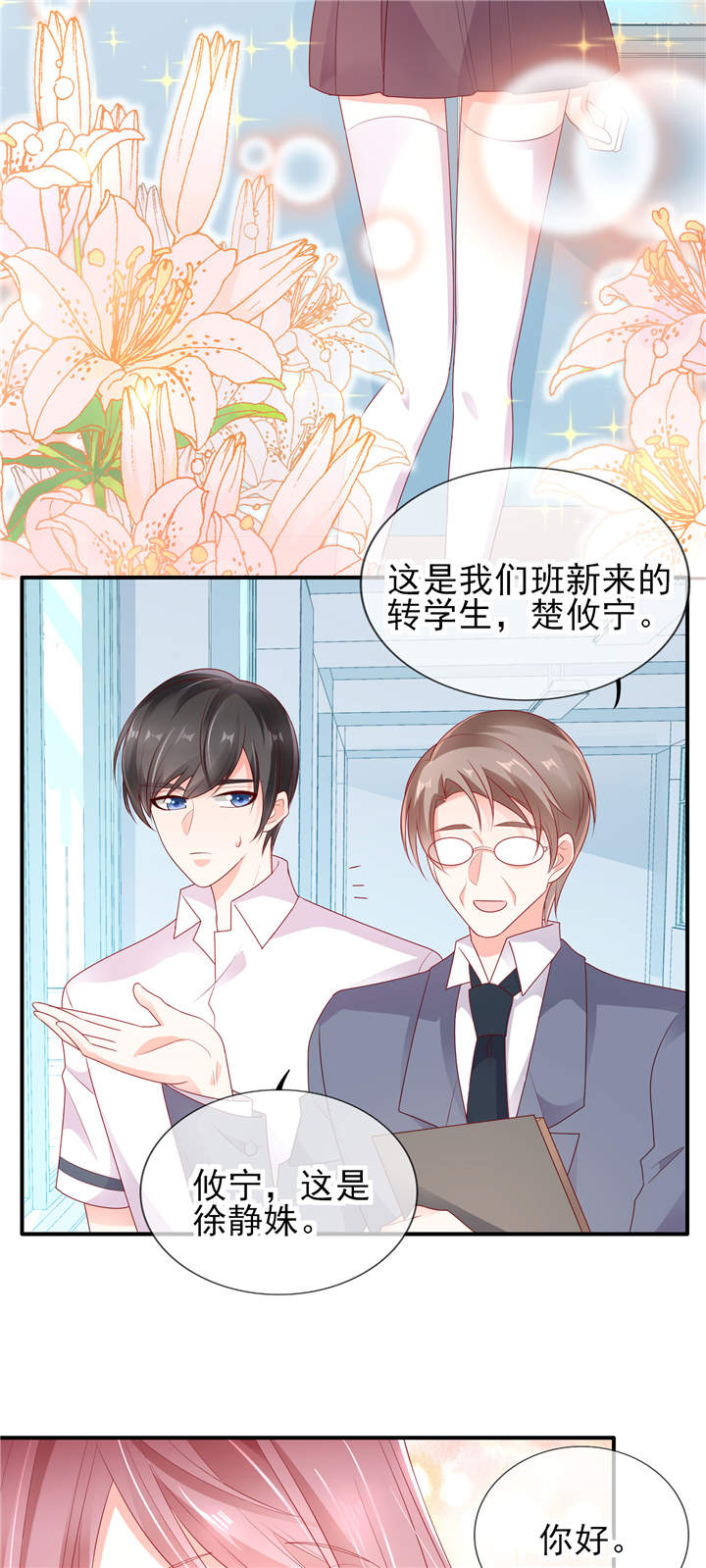 第1章：校草！转学生4
