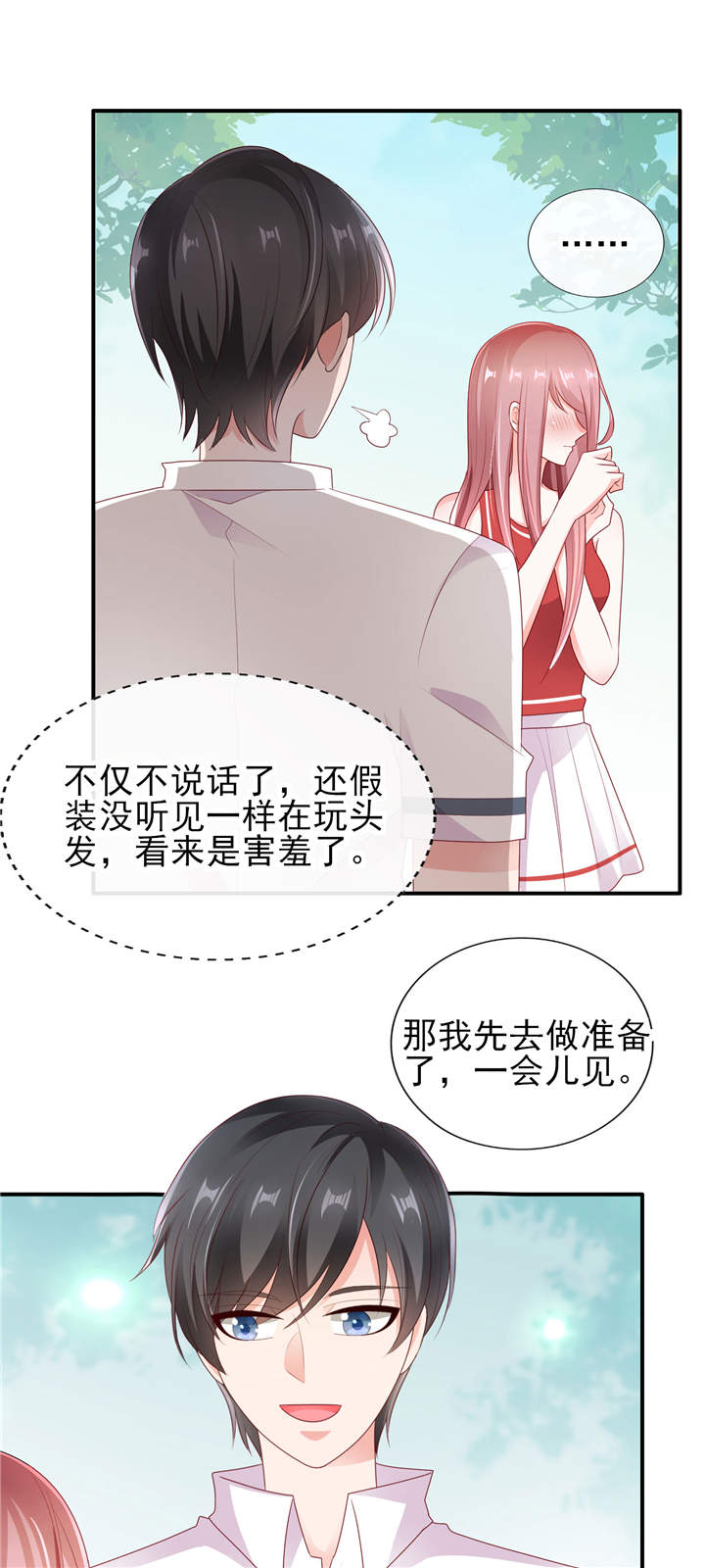 第29章：请多关照，小可爱11