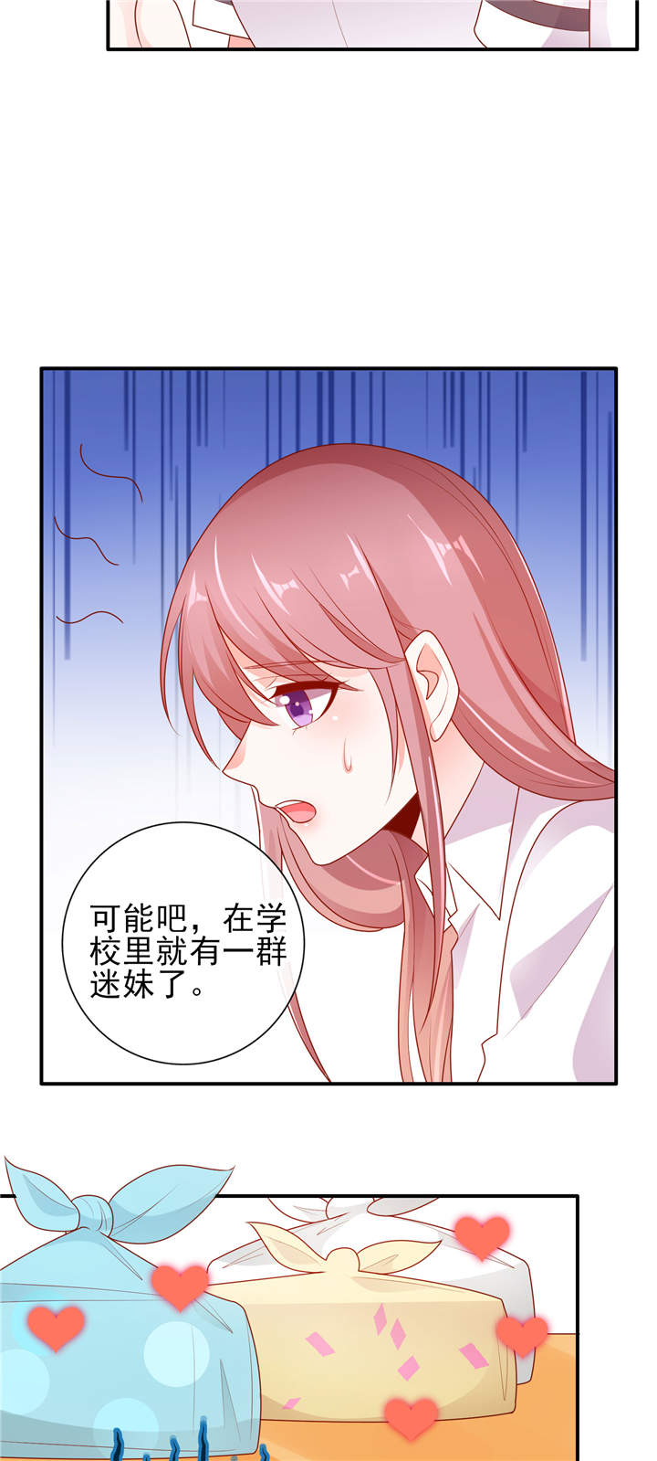 第12章：他才不是我男神呢！11