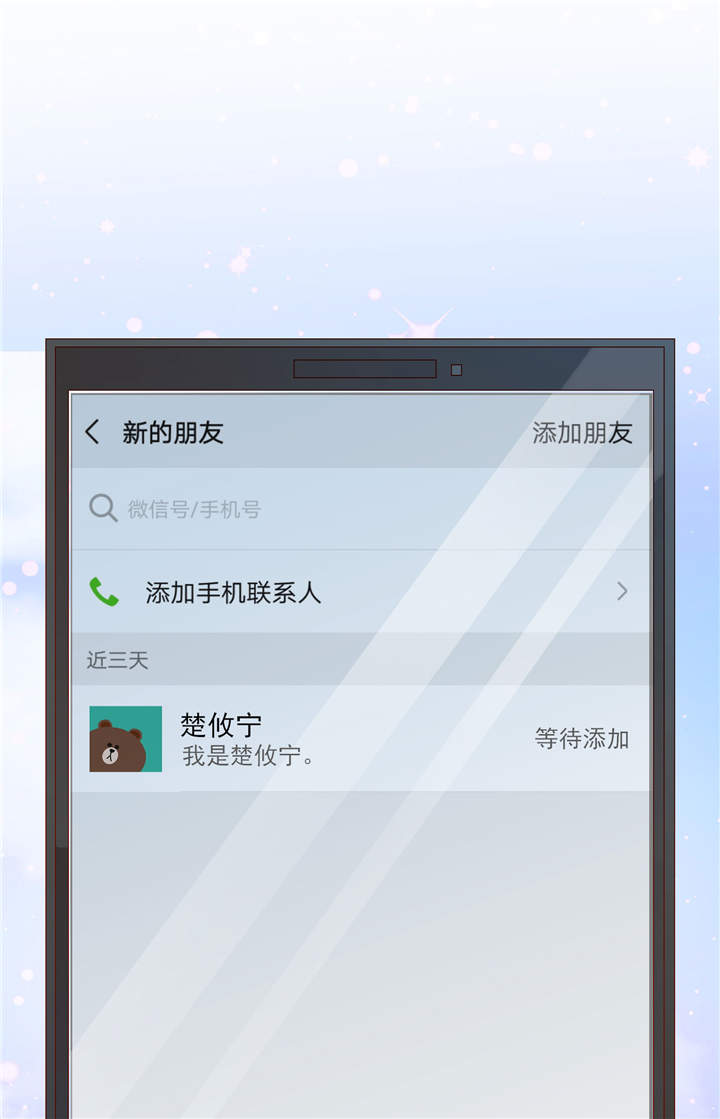 第22章：加微信13