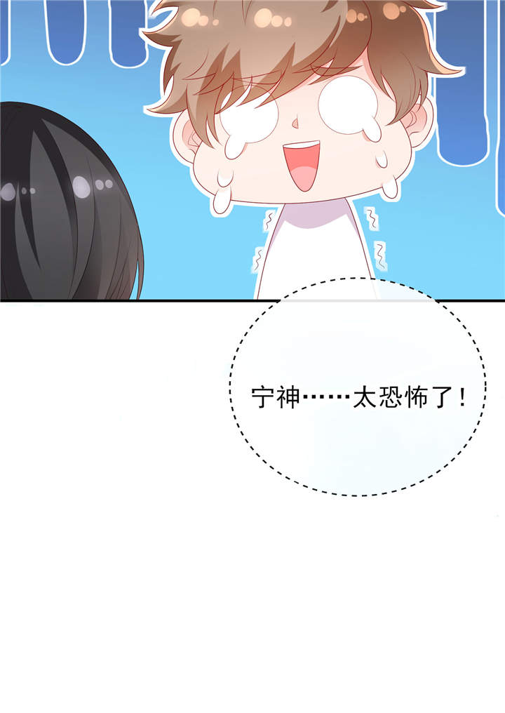 第30章：吃醋的宁神太恐怖16