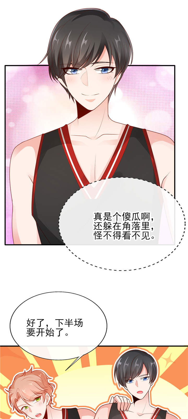 第13章：心跳的好快9